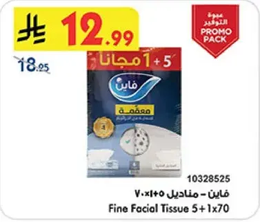فاين - مناديل وجه 5+1×70