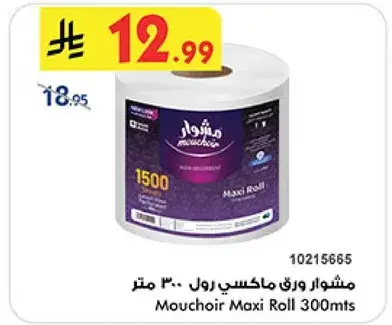 مشهور ورق ماكسي رول 300 متر