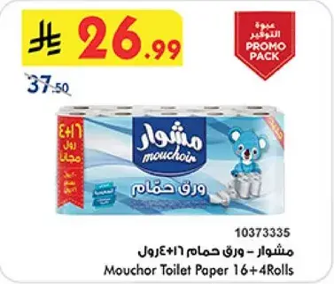 مشوار - ورق حمام 16+4 رول