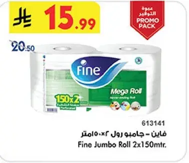 فاين - جامبو رول 2x150 متر