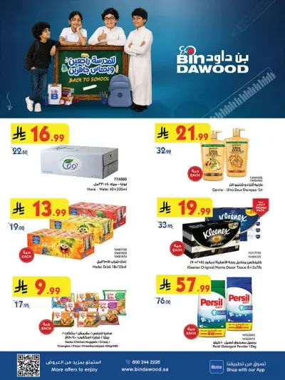 عروض العودة الي المدارس