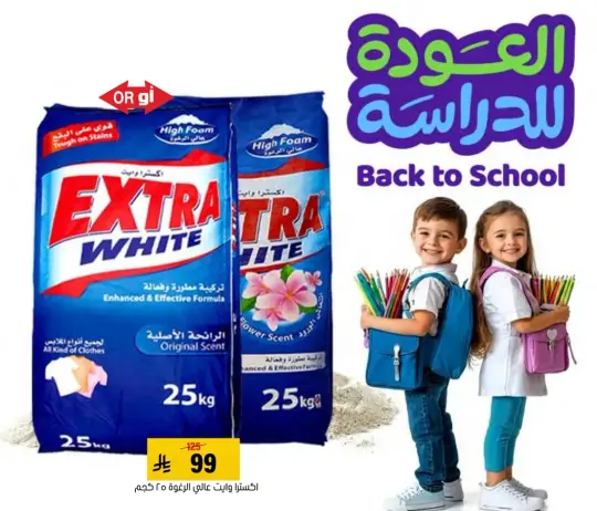 اكسرا وايت مسحوق غسيل 5 كجم.
