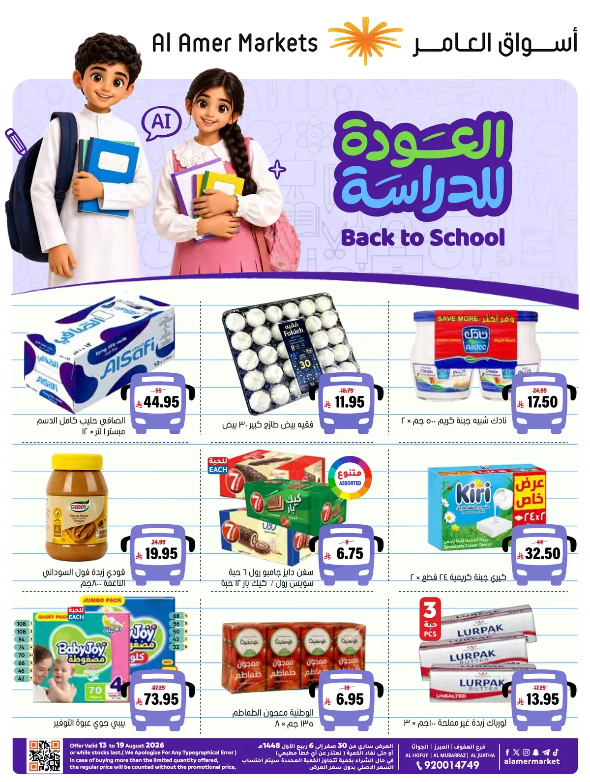 عروض العودة الي المدارس