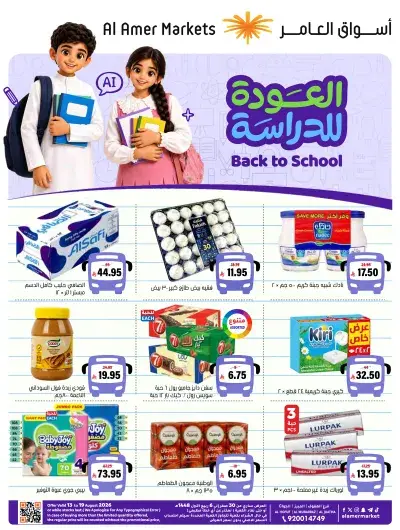 عروض العودة الي المدارس