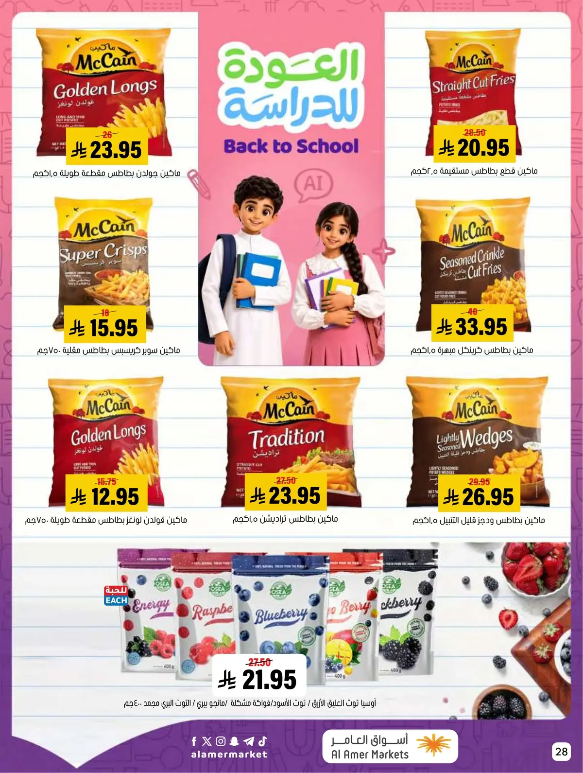 عروض العودة الي المدارس - صفحة 28