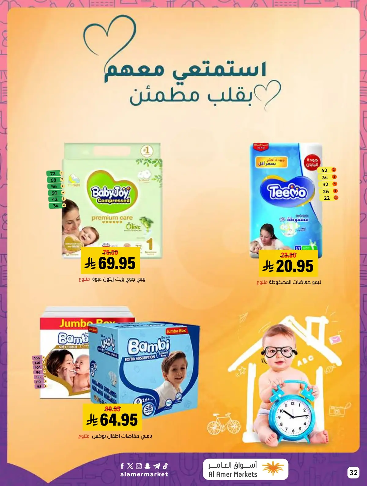 عروض العودة الي المدارس - صفحة 32