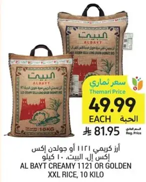 AL BAYT CREAMY 1121 OR GOLDEN XXL RICE, 10 KILO