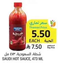 Saudi Hot Sauce, 473 ml