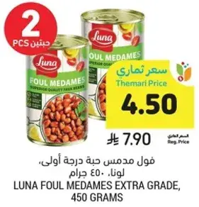 Luna Foul Medames Extra Grade, 450 grams