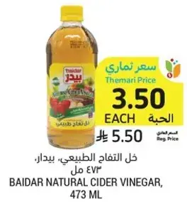 Baidar Natural Cider Vinegar, 473 ml