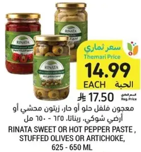 RINATA SWEET OR HOT PEPPER PASTE, 625-650 ML