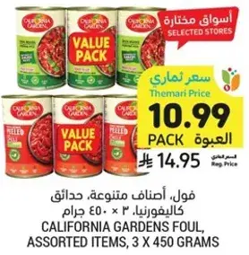 CALIFORNIA GARDENS FOUL, 3 X 450 GRAMS