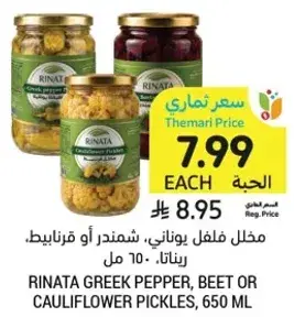 RINATA GREEK PEPPER PICKLES, 650 ML