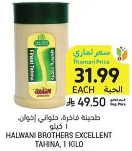 HALWANI BROTHERS EXCELLENT TAHINA, 1 KILO