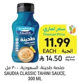 صلصه طحينه سعوديه، 300 مل