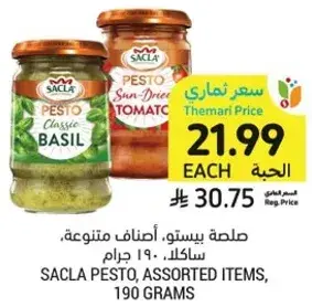 صلصه بيستو، اصناف متنوعه، ساكلا، 190 جرام