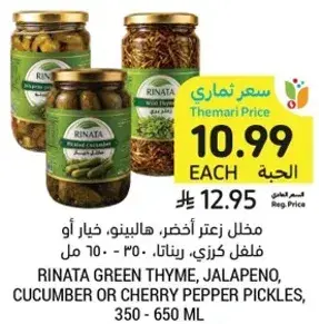 Rinata Green Thyme, Jalapeno, Cucumber or Cherry Pepper Pickles, 350-650 ml