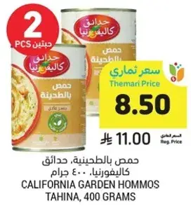 California Garden Hommos Tahina, 400 grams