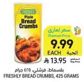 Freshly Bread Crumbs, 425 grams