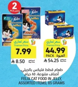 طعام قطط فيليكس بالهلام، اصناف متنوعه، 85 جرام.