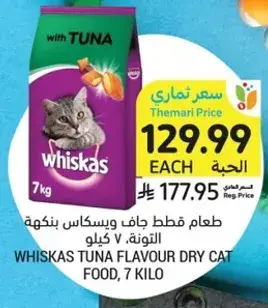 Whiskas tuna flavour dry cat food, 7 kilo.