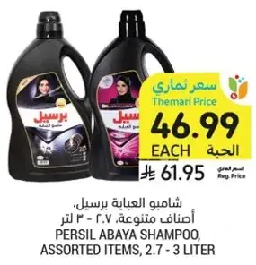 Persil Abaya shampoo, assorted items, 2.7 - 3 liter.