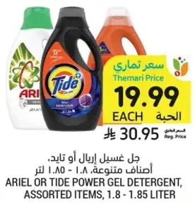 Ariel or Tide power gel detergent, assorted items, 1.8 - 1.85 liter.
