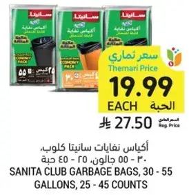 Sanita Club Garbage Bags, 30-55 gallons, 25 counts
