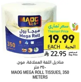 Maoq Mega Roll tissues, 350 meters