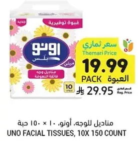 UNO Facial Tissues, 10 x 150 count