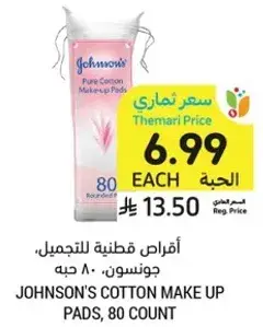 JOHNSON'S COTTON MAKE UP PADS, 80 COUNT