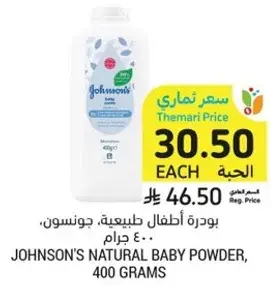بودره اطفال طبيعيه، جونسون، 400 جرام