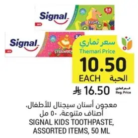 Signal Kids Toothpaste, Assorted Items, 50 ml
