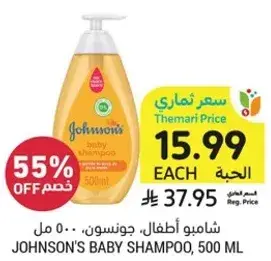 شامبو اطفال، جونسون، 500 مل