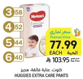 حفاضات هجيز اكسترا كير