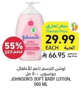 لوشن للجسم للاطفال، جونسون، 500 مل