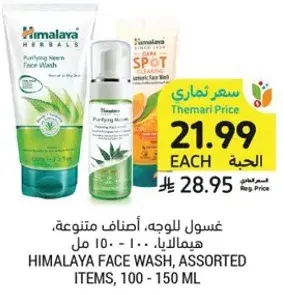 HIMALAYA FACE WASH, ASSORTED ITEMS, 100 - 150 ML