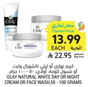 OLAY NATURAL WHITE DAY OR NIGHT CREAM OR FACE WASH, 50 - 100 GRAMS