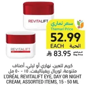 L'OREAL REVITALIFT EYE, DAY OR NIGHT CREAM, ASSORTED ITEMS, 15 - 50 ML