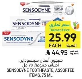 معجون اسنان سنسوداين، اصناف متنوعه، 75 مل