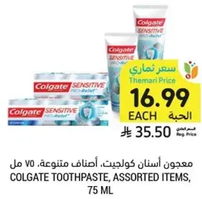 معجون اسنان كولجيت، اصناف متنوعه، 75 مل