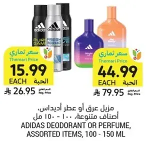 Adidas Deodorant or Perfume, Assorted Items, 100 - 150 ML