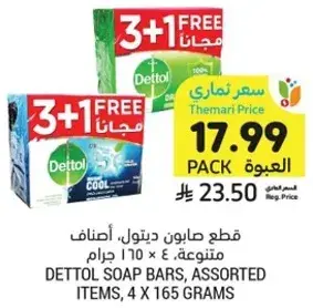 قطع صابون ديتول، اصناف متنوعه، 4 × 165 جرام