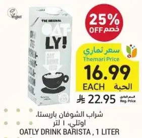 شراب الشوفان بارستا، اوتلي، 1 لتر