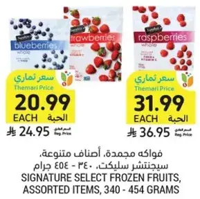 فواكه مجمده، اصناف متنوعه، سيجنتشر سيلكت، ٣٤٠ - ٤٥٤ جرام