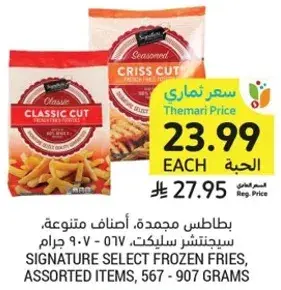 بطاطس مجمده، اصناف متنوعه، 567 - 907 جرام