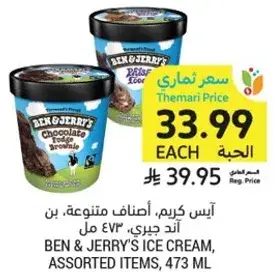 Ben & Jerry's Ice Cream, Assorted Items, 473 ml