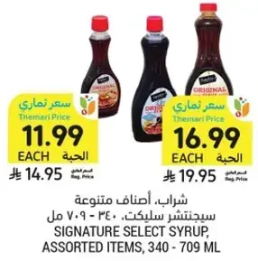 Signature Select Syrup, Assorted Items, 340 - 709 ml