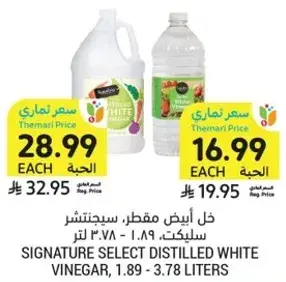 خل ابيض مقطر، سيجنتشر سلكت، 1.89 - 3.78 لتر.