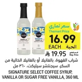 Signature Select coffee syrup, vanilla or sugar free vanilla, 360 ml.